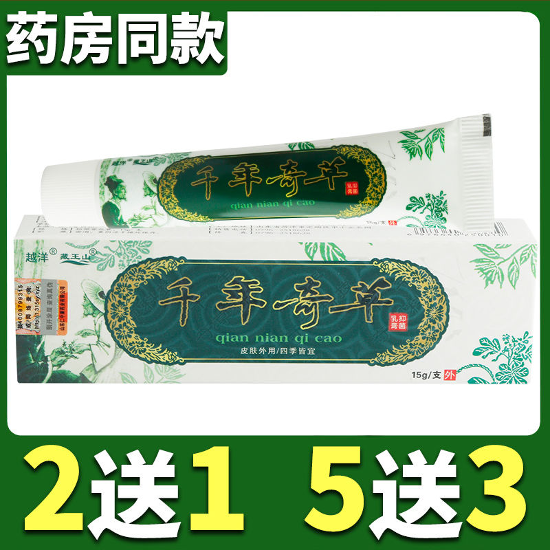 越洋千年奇草抑菌乳膏皮肤外用草本软膏