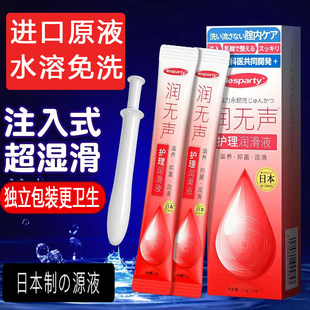 日本进口免洗润滑油备孕无色无味中老年更年期注推入式 润滑剂液ok