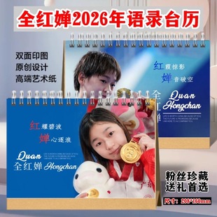 婵宝2026年语录台历日历桌面摆件周边应援生日礼物定制照片创意