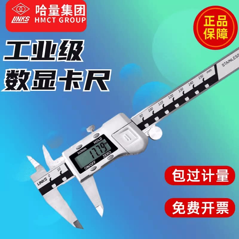 哈量数显游标卡尺电子原点金属罩壳不锈钢高精度0-150-200-300mm