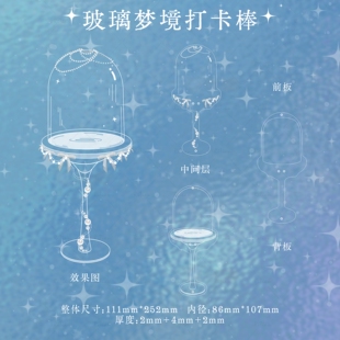 【现货】玻璃梦境打卡棒谷美吧唧谷子展示拍立得展示举牌棒唯美风