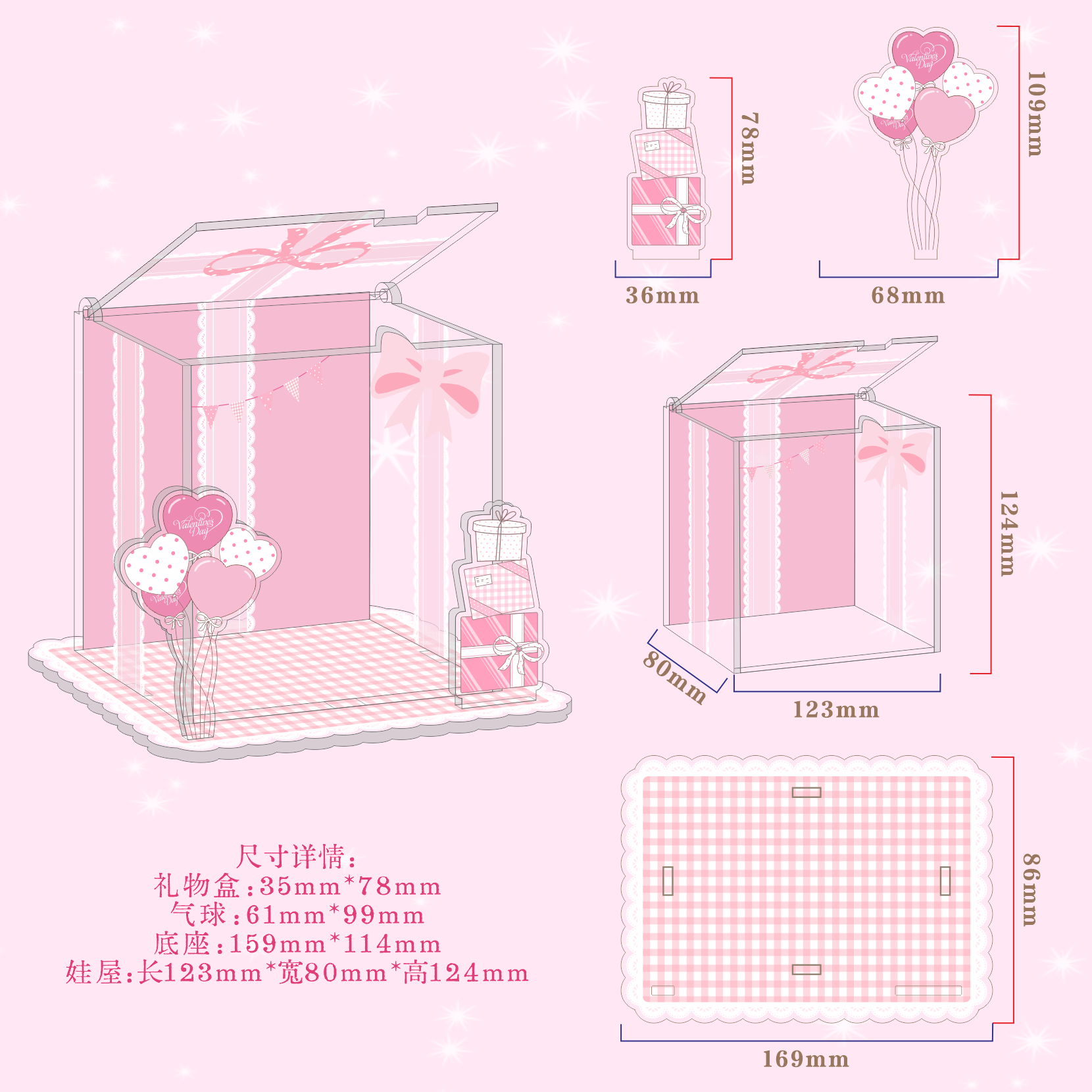 【love story】爱心亚克力娃盒痛盒收纳盒情人节场景棉花娃屋造景