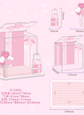 【love story】爱心亚克力娃盒痛盒收纳盒情人节场景棉花娃屋造景