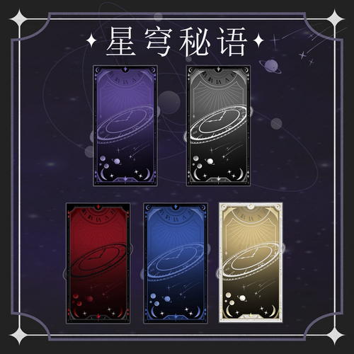 星穹秘语原创塔罗系列谷美