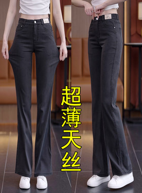 天丝薄款微喇牛仔裤女夏季2026新款冰丝垂感小个子喇叭裤休闲裤子