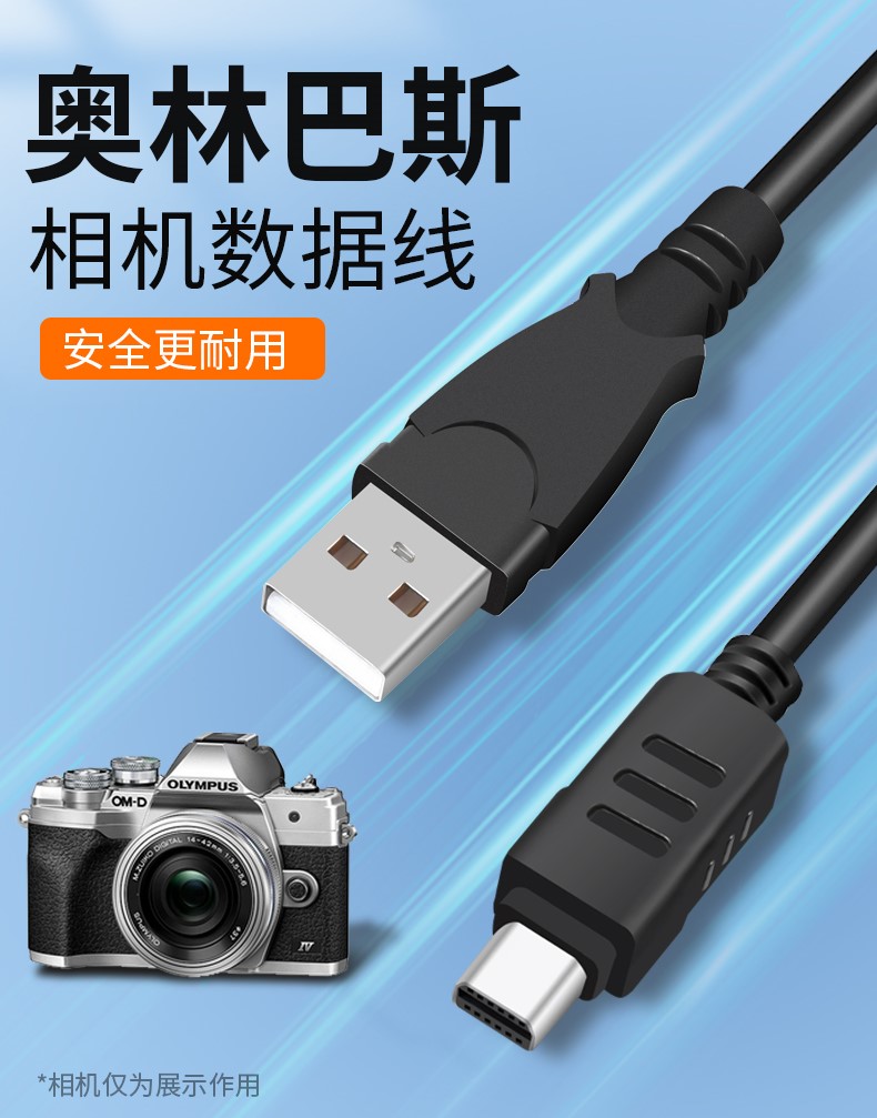 适用奥林巴斯数据线em5u1070sz10u730ep800sp720vr350相机充电线 3C数码配件 数据线 原图主图