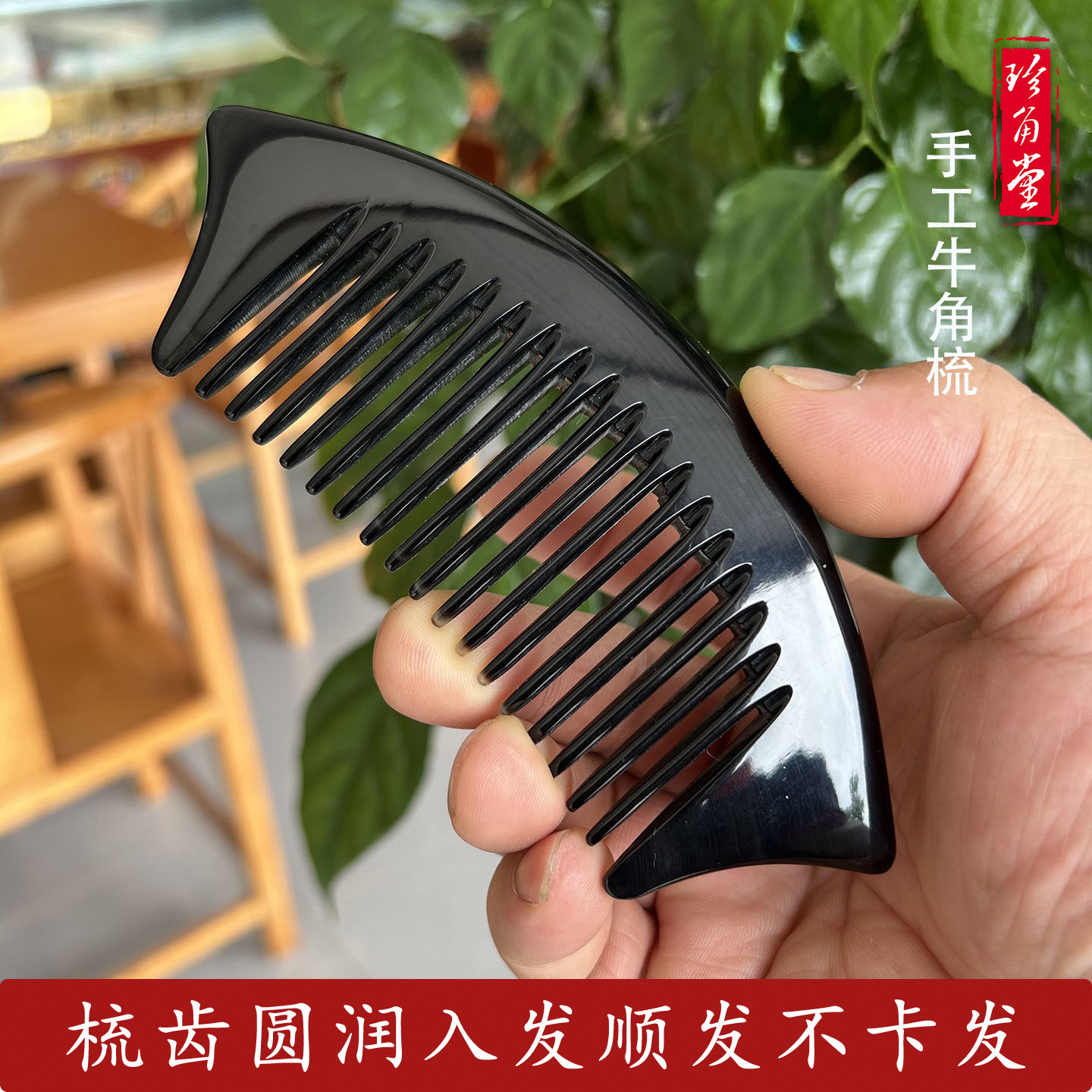 珍角堂天然加厚小号随身便携头部经络按摩保健养生中齿老牛角梳子