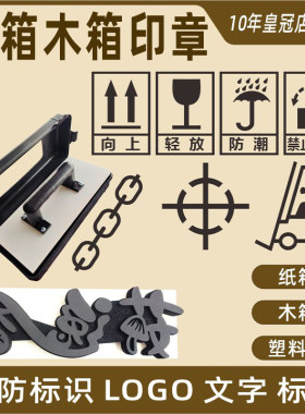 木箱纸箱外箱印章塑料箱防水速干