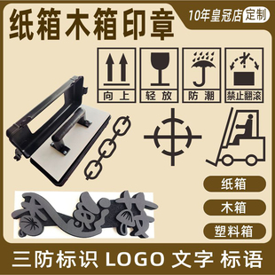 外箱印章纸箱印字神器木箱LOGO标识印章实测实量海绵广告定制