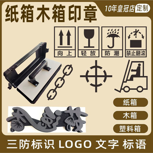 木箱纸箱外箱印章塑料箱防水速干