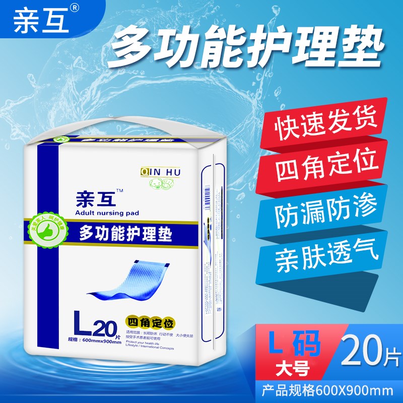 亲互多功能老人护理垫60x90 一次性产妇用隔尿垫中单产后专用大号