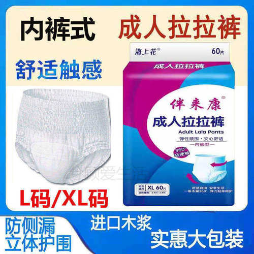 伴来康老人拉拉裤成人尿