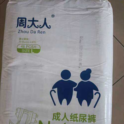周大人老人纸尿裤腰部黏