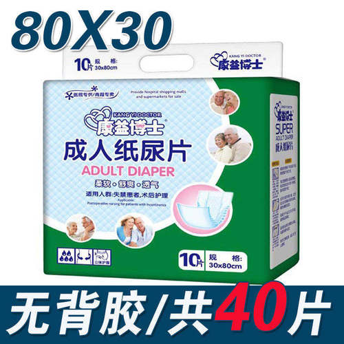 80X33特大号尿片加厚成人