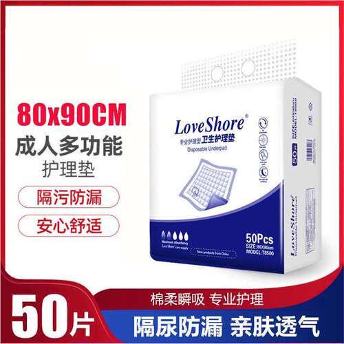 多功能成人看护垫80x90