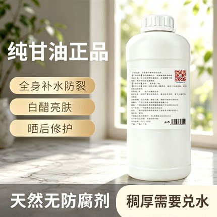 纯甘油正品保湿甘油护肤全身补水防裂可润肤晒后修护