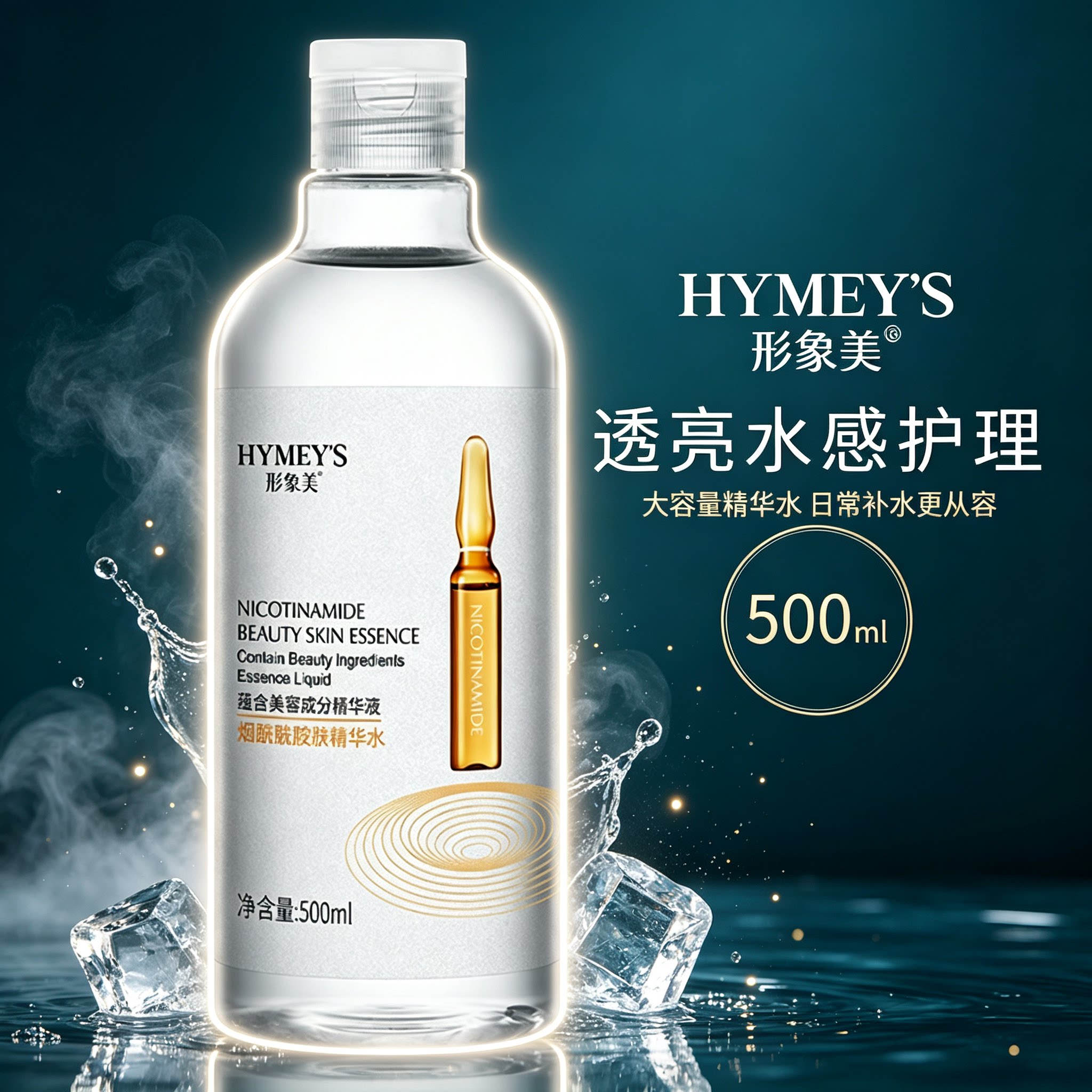【成分安全】烟酰胺大安瓶精华水补水保湿爽肤水美妆护肤化妆品滋润抗氧化去黄