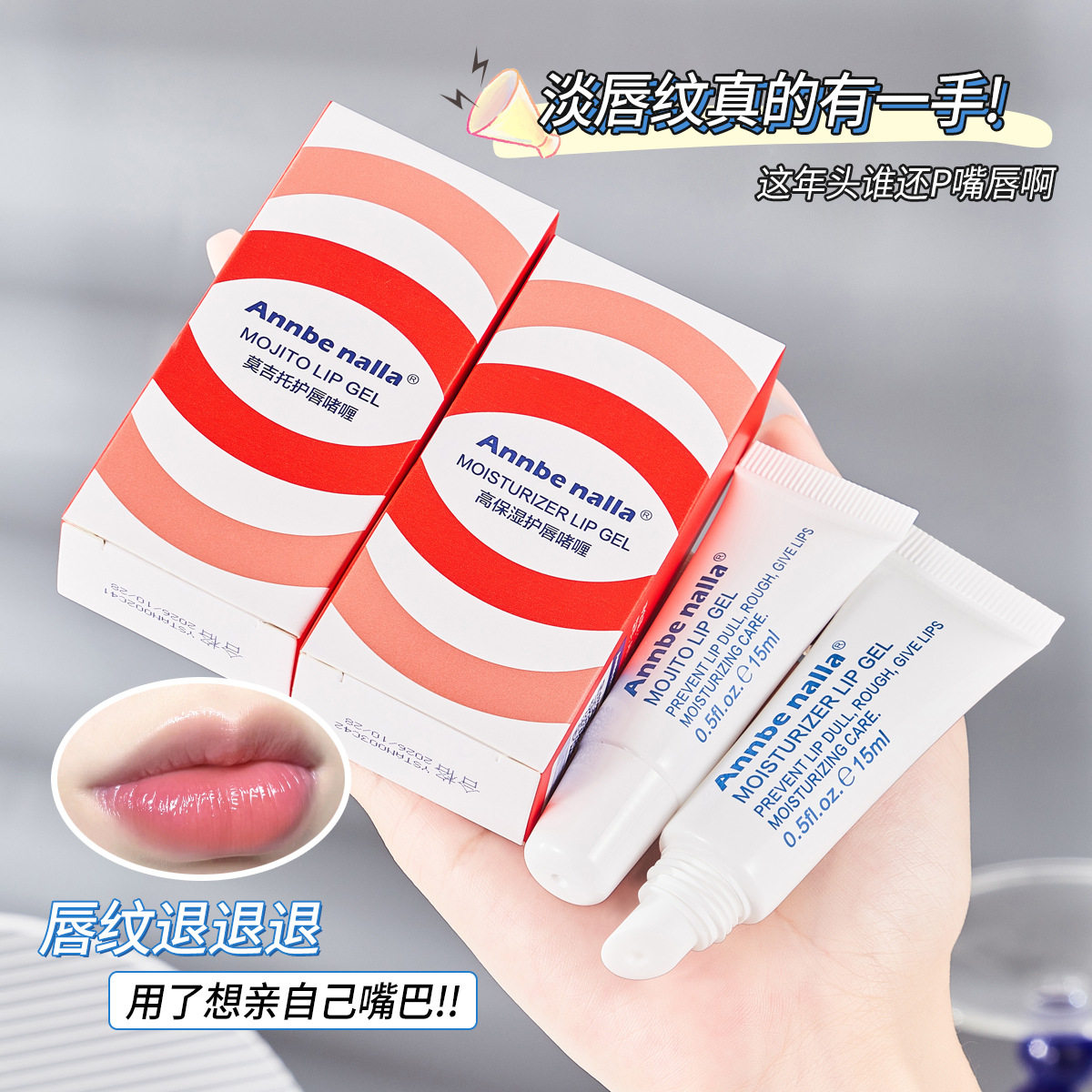 Annbe nalla保湿润唇膏补水保湿滋润唇膜淡化唇纹防干裂护唇啫喱