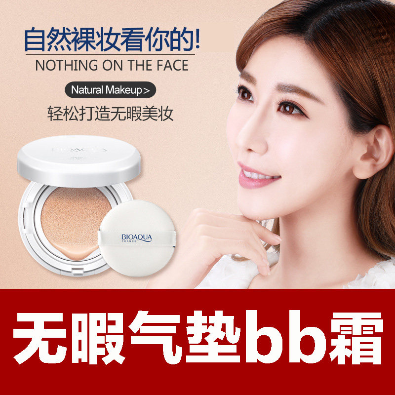无暇气垫bb霜 cc遮瑕粉底液保湿隔离裸妆彩妆 化妆品美妆修颜滋润