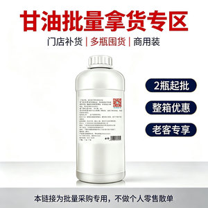 院线大容量护肤甘油美容院按摩基底保湿油门店商用护理大瓶装甘油