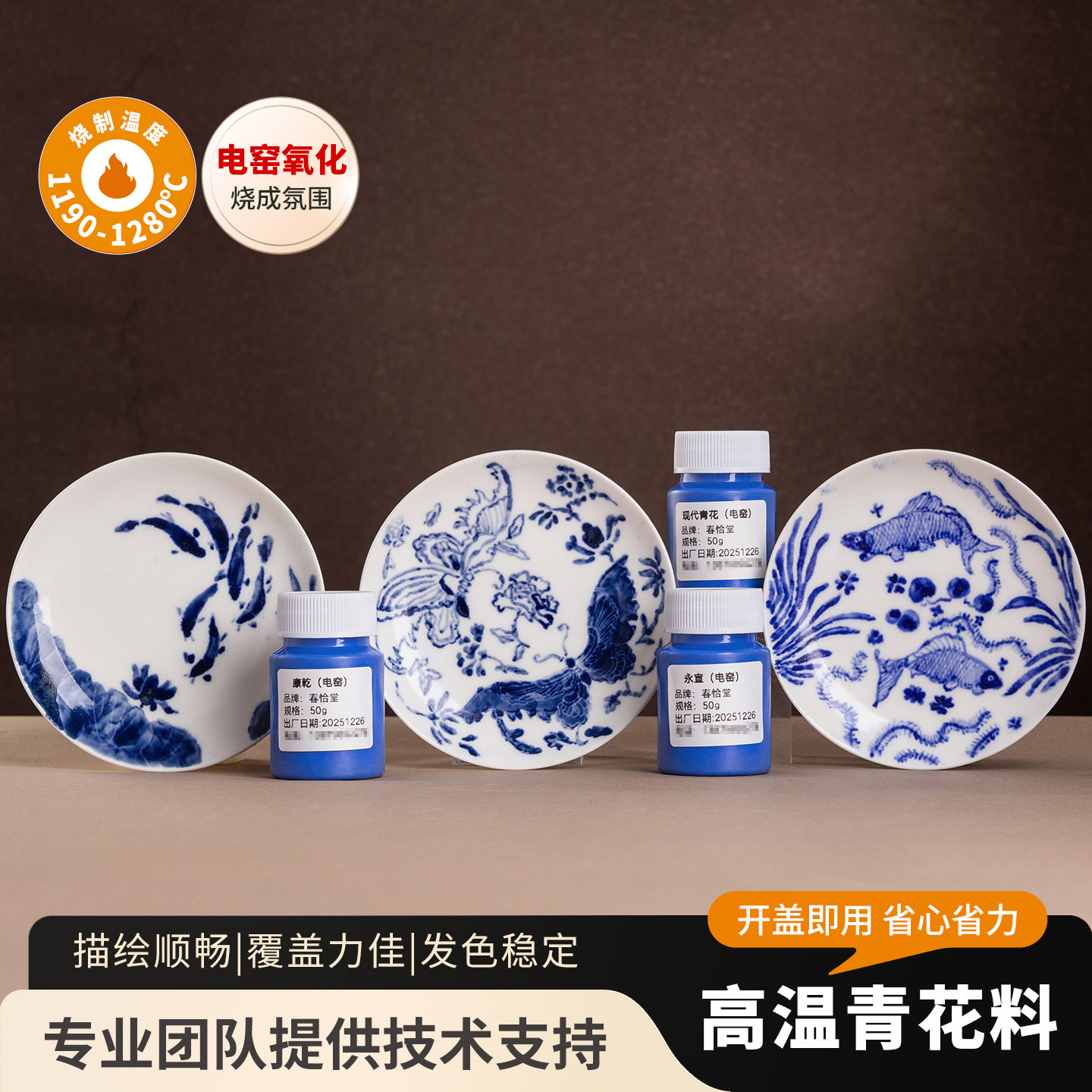 春恰堂陶艺颜料釉下彩青花色料景德镇陶瓷仿古青花水料瓷板画颜料,工业油品/胶粘/化学/实验室用品,陶瓷颜料,淘宝优惠券,粉丝福利购,淘宝优惠卷