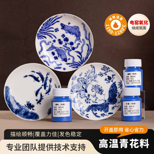 春恰堂陶艺颜料釉下彩青花色料景德镇陶瓷仿古青花水料瓷板画颜料