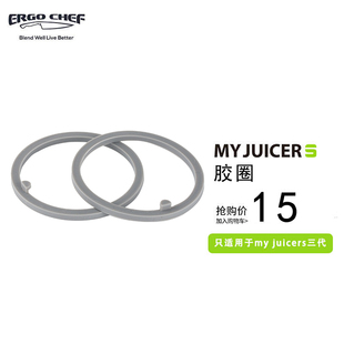 Juicer S三3代榨汁机刀头杯盖胶圈橡皮密封硅胶垫圈 ErgoChef