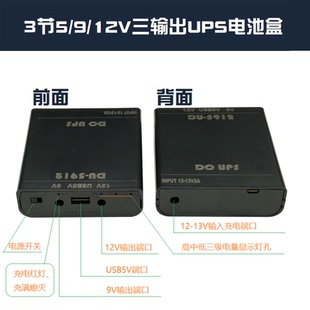 5v9v12v3节串联18650锂电池充电宝盒专业直流UPS路由器蓄电池套件