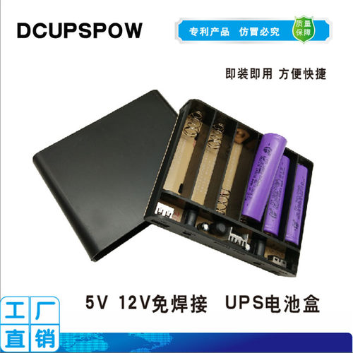 5V12V6节18650电池盒UPS套件免焊