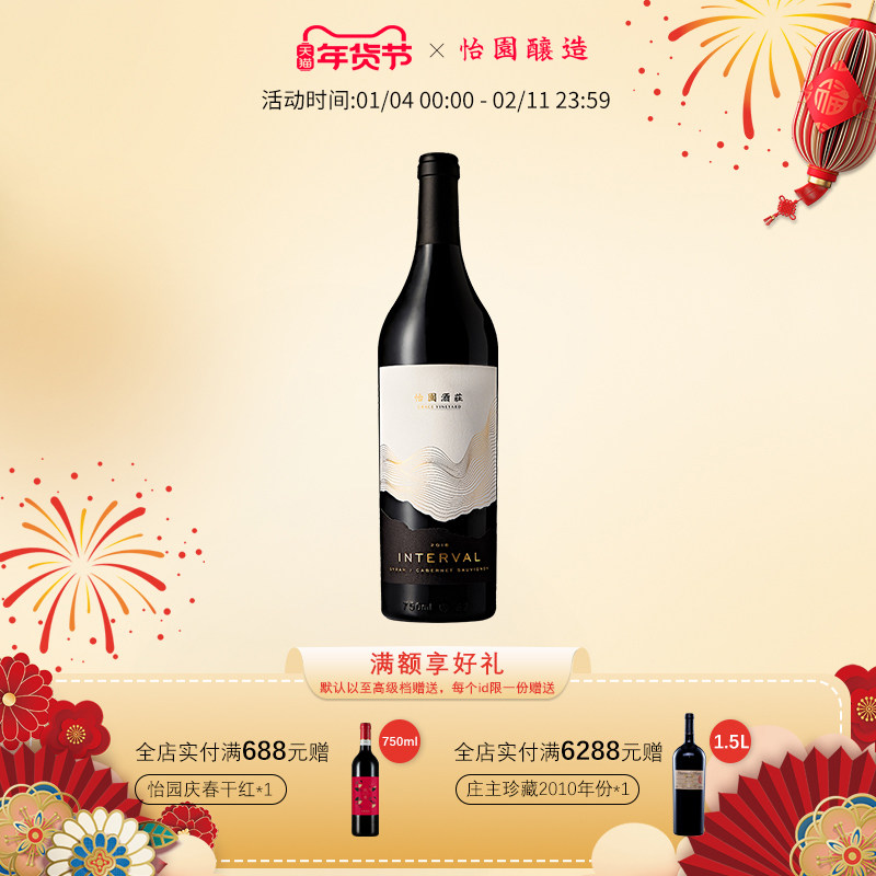 【宁夏留白】怡园酒庄红酒留白干红2018年份葡萄酒红酒混酿750ML