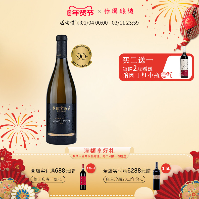 怡园酒庄德熙珍藏霞多丽干白2021年份葡萄酒单支装国产白葡萄酒