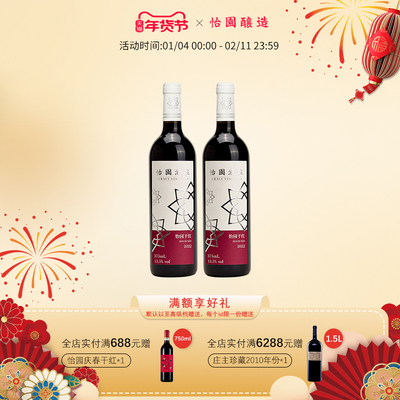 怡园干红双支装葡萄酒怡园酒庄