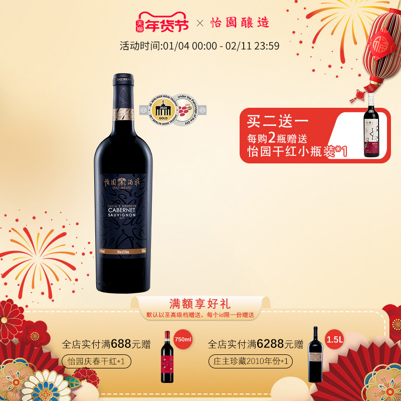 怡园酒庄德熙珍藏赤霞珠干红葡萄酒2019年份红酒单支装750ml