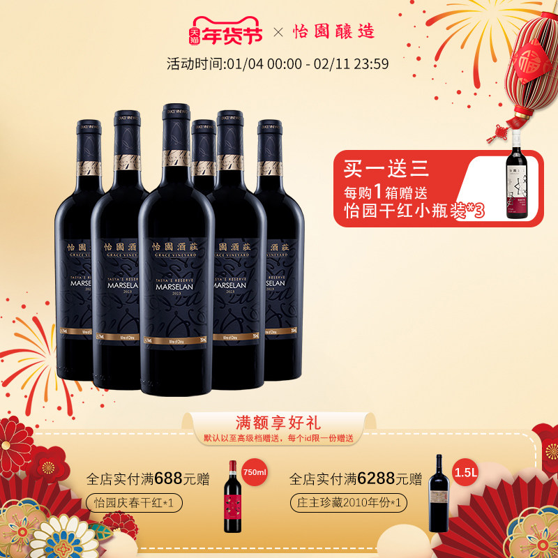 怡园酒庄德熙珍藏马瑟兰2023年干红葡萄酒  国产红酒750ml*6瓶