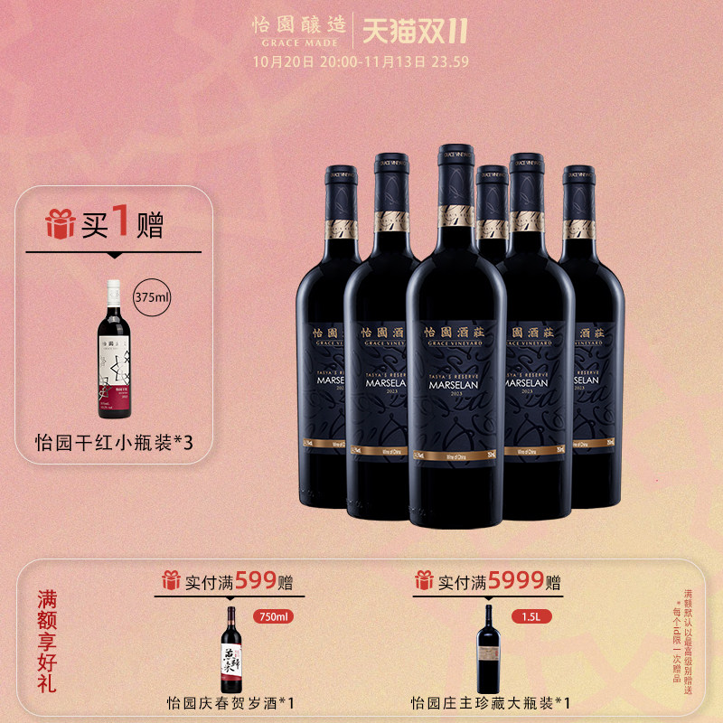 怡园酒庄德熙珍藏马瑟兰2023年干红葡萄酒  国产红酒750ml*6瓶