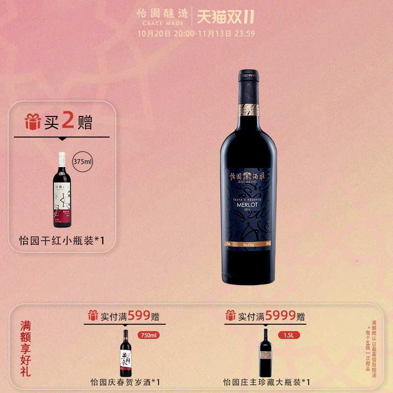 怡园酒庄德熙珍藏梅鹿辄干红2020 葡萄酒 橡木桶 陈酿国产红酒
