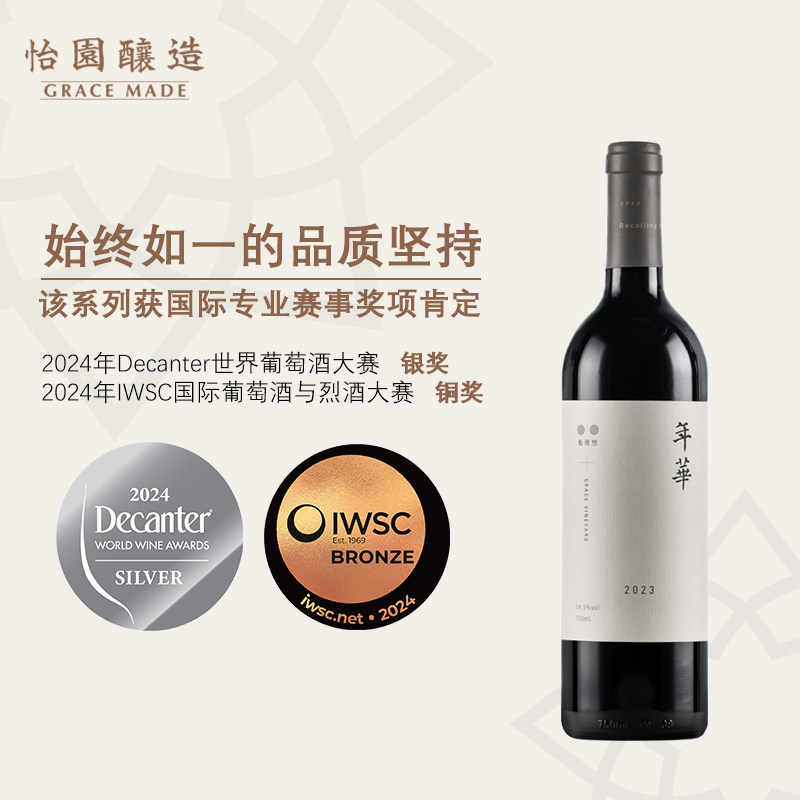 山西怡园酒庄 红酒年华干红 2023年份 葡萄酒混酿750ml