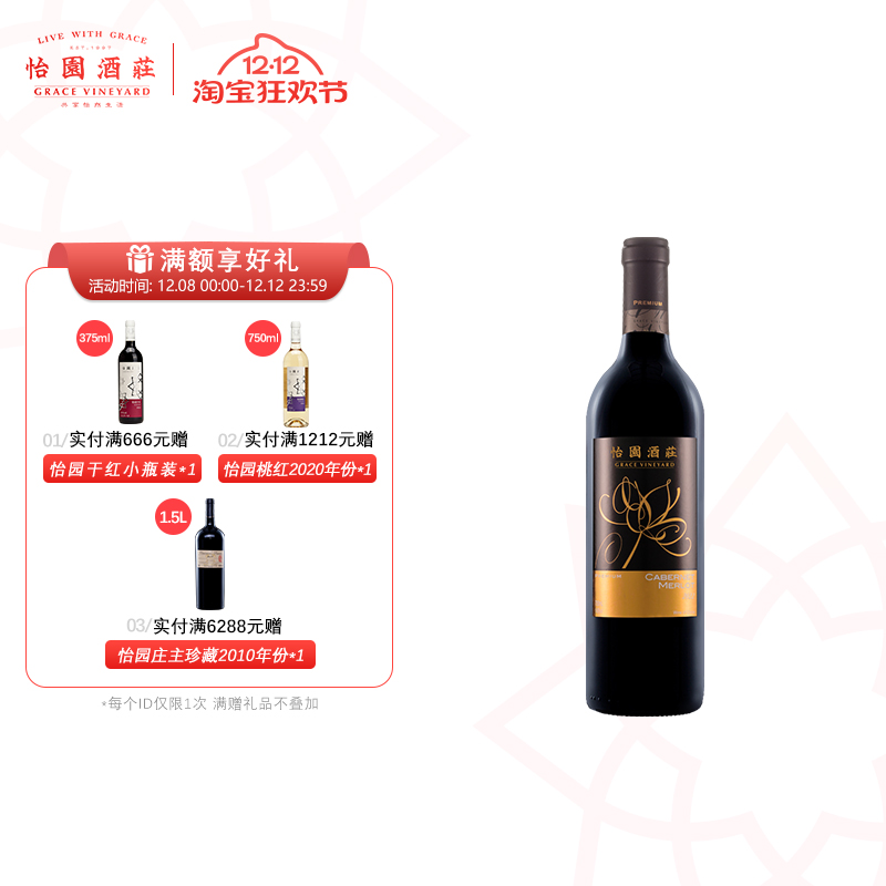 怡园酒庄红酒精选干红小酌750ml