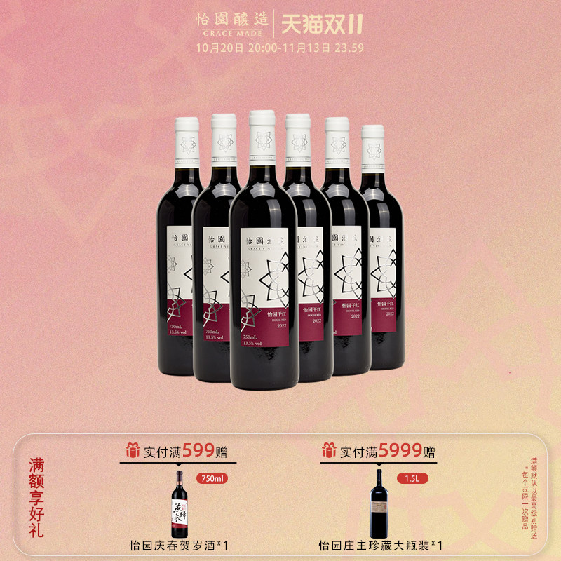 怡园酒庄怡园干红2023年国产葡萄酒红酒整箱 婚宴用酒喜酒