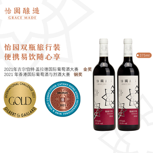 怡园酒庄怡园干红2022年份红酒葡萄酒375ml双支随行装 小瓶装