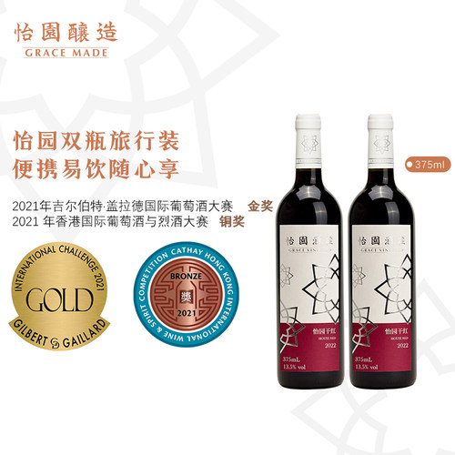 怡园干红双支装葡萄酒怡园酒庄