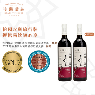 怡园酒庄怡园干红2022年份红酒葡萄酒375ml双支随行装