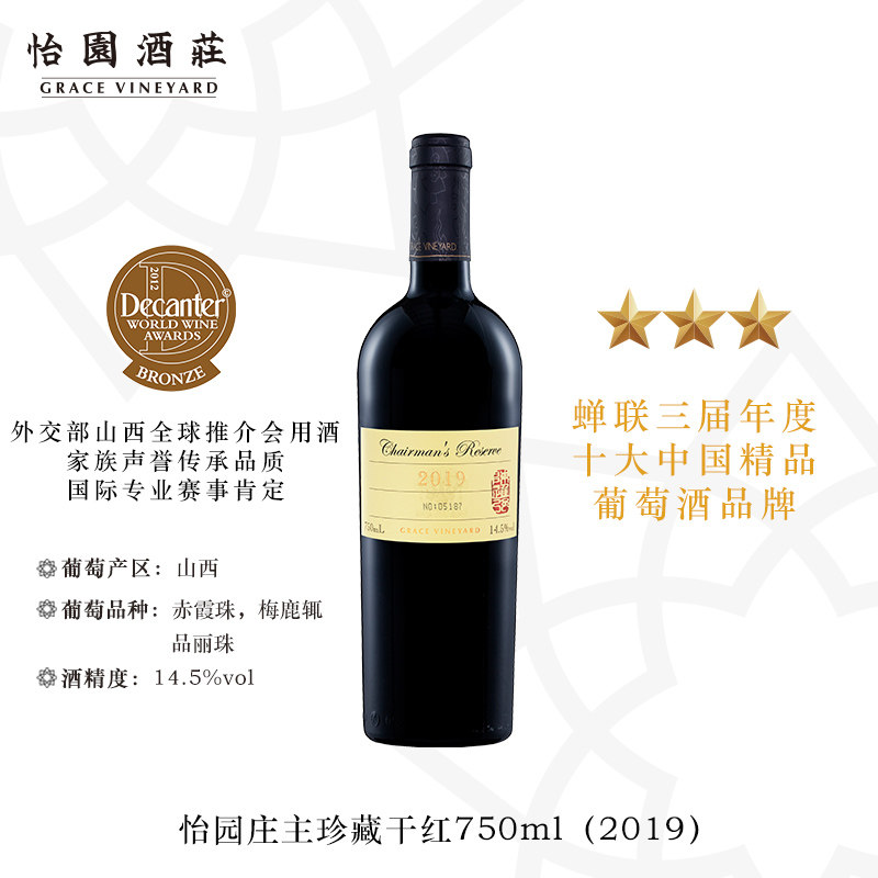 【顺丰配送】怡园酒庄红酒庄主珍藏干红葡萄酒2019年份单支