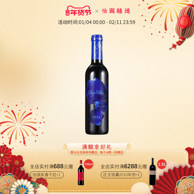 【品鉴装】怡园酒庄红酒深蓝干红葡萄酒2021年份红酒单支装375ml