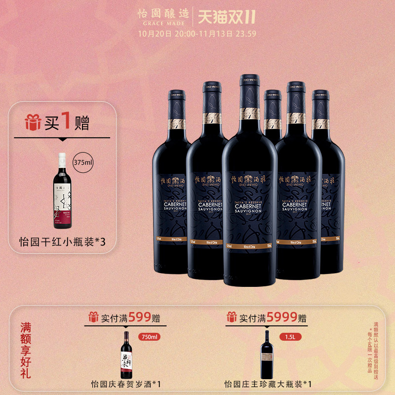 怡园酒庄红酒德熙珍藏赤霞珠干红葡萄酒2019年份750ml整箱6支装