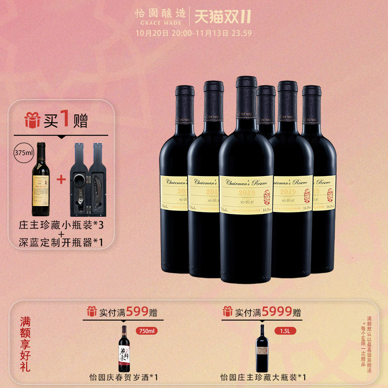 【庄主珍藏】怡园酒庄庄主珍藏2019年份干红葡萄酒红酒整箱6支装