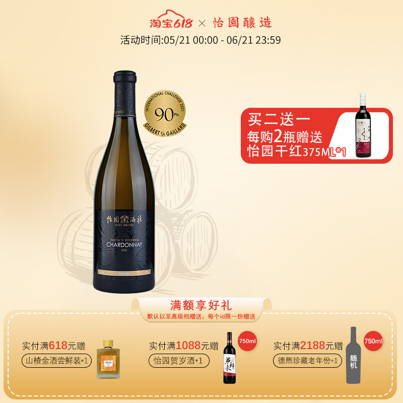 怡园酒庄 德熙珍藏霞多丽干白2021年份国产白葡萄酒