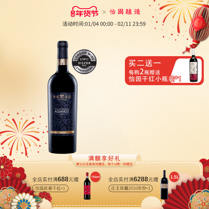 怡园酒庄德熙珍藏阿里亚尼考2020干红葡萄酒橡木桶陈酿单支750ml