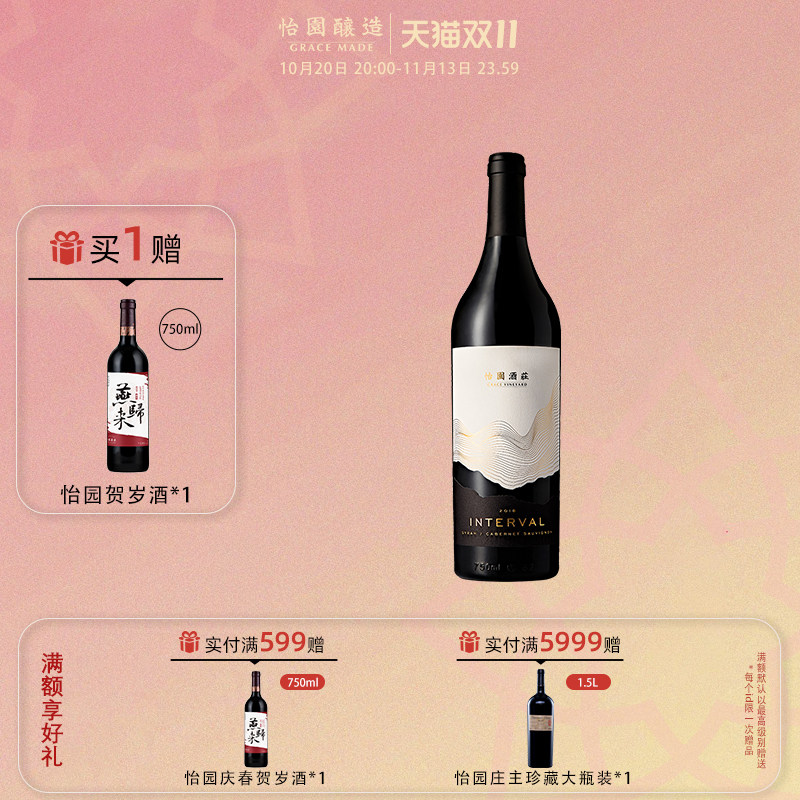 【宁夏留白】怡园酒庄红酒留白干红2018年份葡萄酒红酒混酿750ML