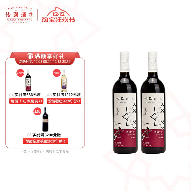 怡园酒庄怡园干红2022年份红酒葡萄酒375ml双支随行装